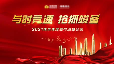 源文件下载【动员大会背景板】编号：83220017107232245
