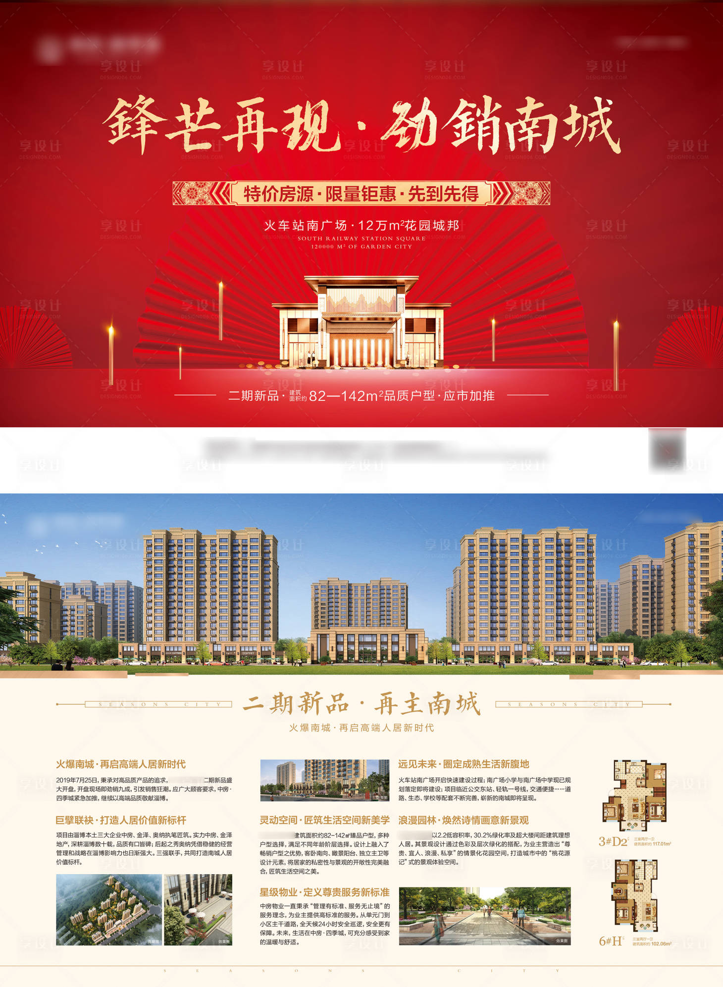 源文件下載【享設計】搜索編號：16030017313174919【地產價值點DM宣傳單】