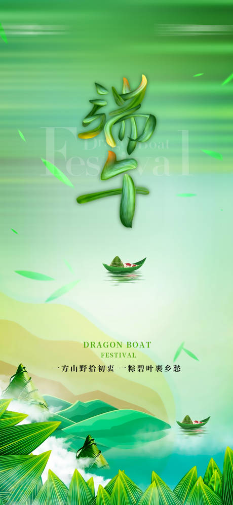 源文件下載【享設計】搜索編號：52170017076872629【端午海報】