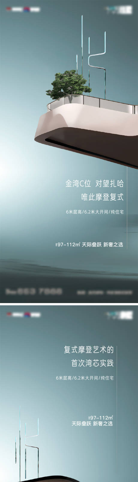 源文件下载【享设计】搜索编号：71710017211336668【地产符号简约刷屏系列海报】