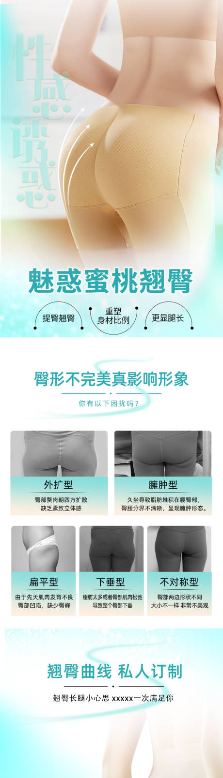 源文件下载【享设计】搜索编号：97510017623391462【医美翘臀电商详情页】