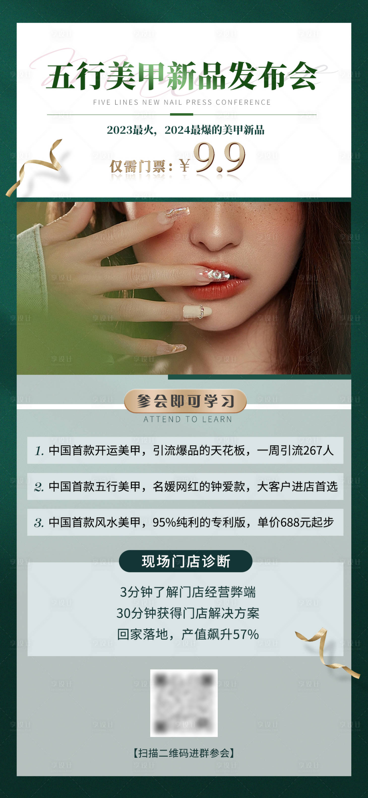 源文件下載【享設計】搜索編號：60400017519081580【美甲發布會】