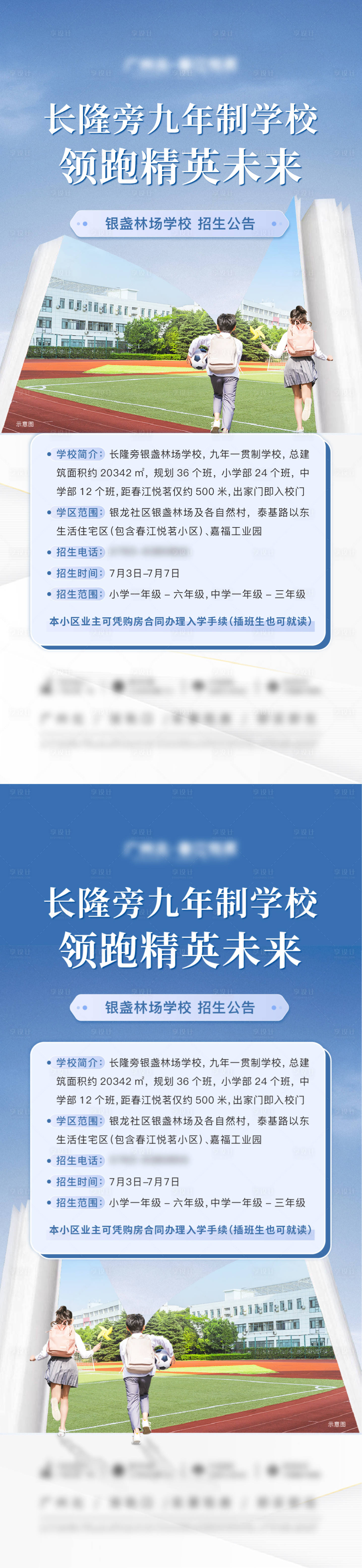 源文件下載【享設計】搜索編號：26110017685608777【招生簡介單圖】