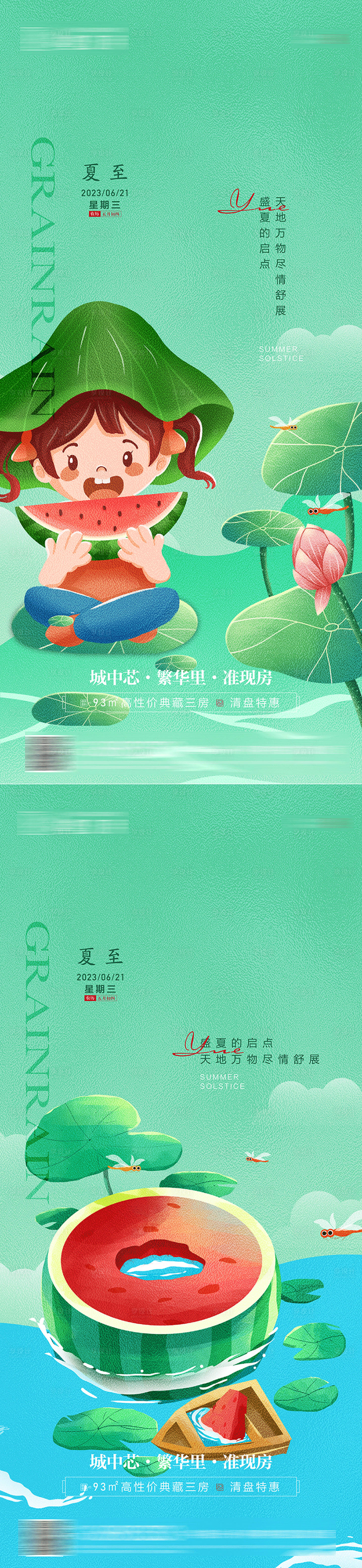 源文件下載【享設計】搜索編號：14970017366557885【夏至節氣海報】