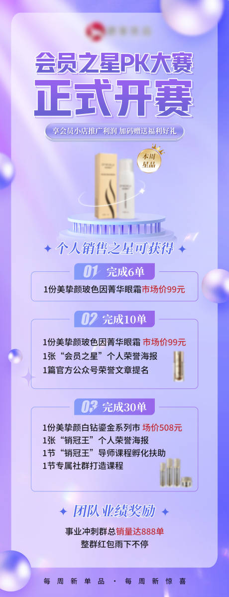 源文件下载【享设计】搜索编号：93310017487694362【PK赛活动宣传海报】