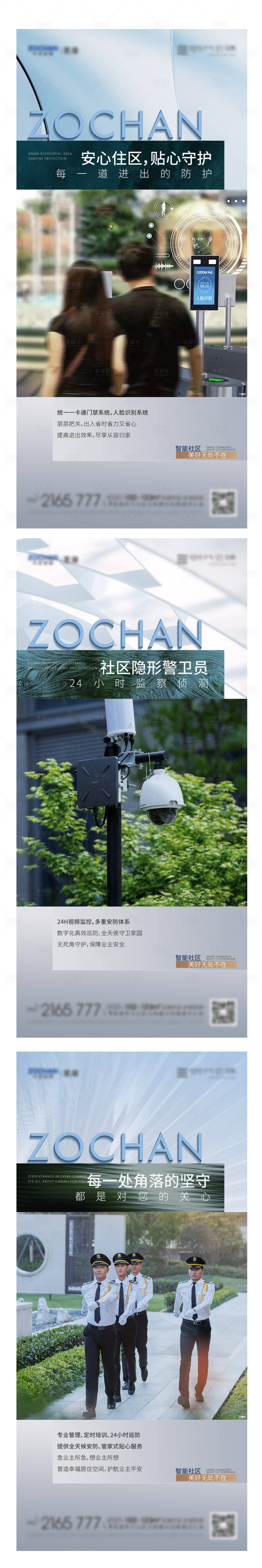 源文件下载【享设计】搜索编号：18680017326157346【地产配套价值点系列海报】