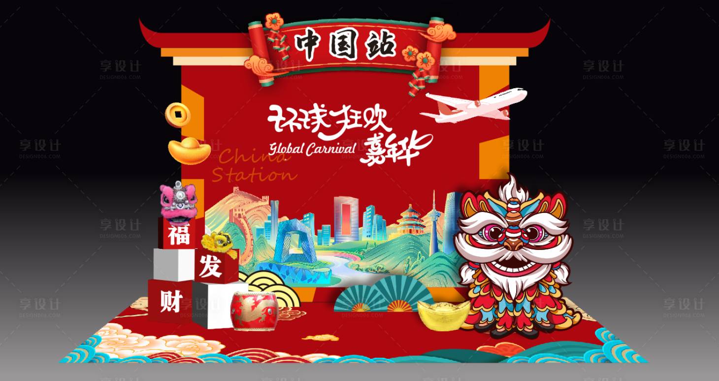 源文件下載【享設(shè)計】搜索編號：86870017315629600【環(huán)球狂歡中國站】
