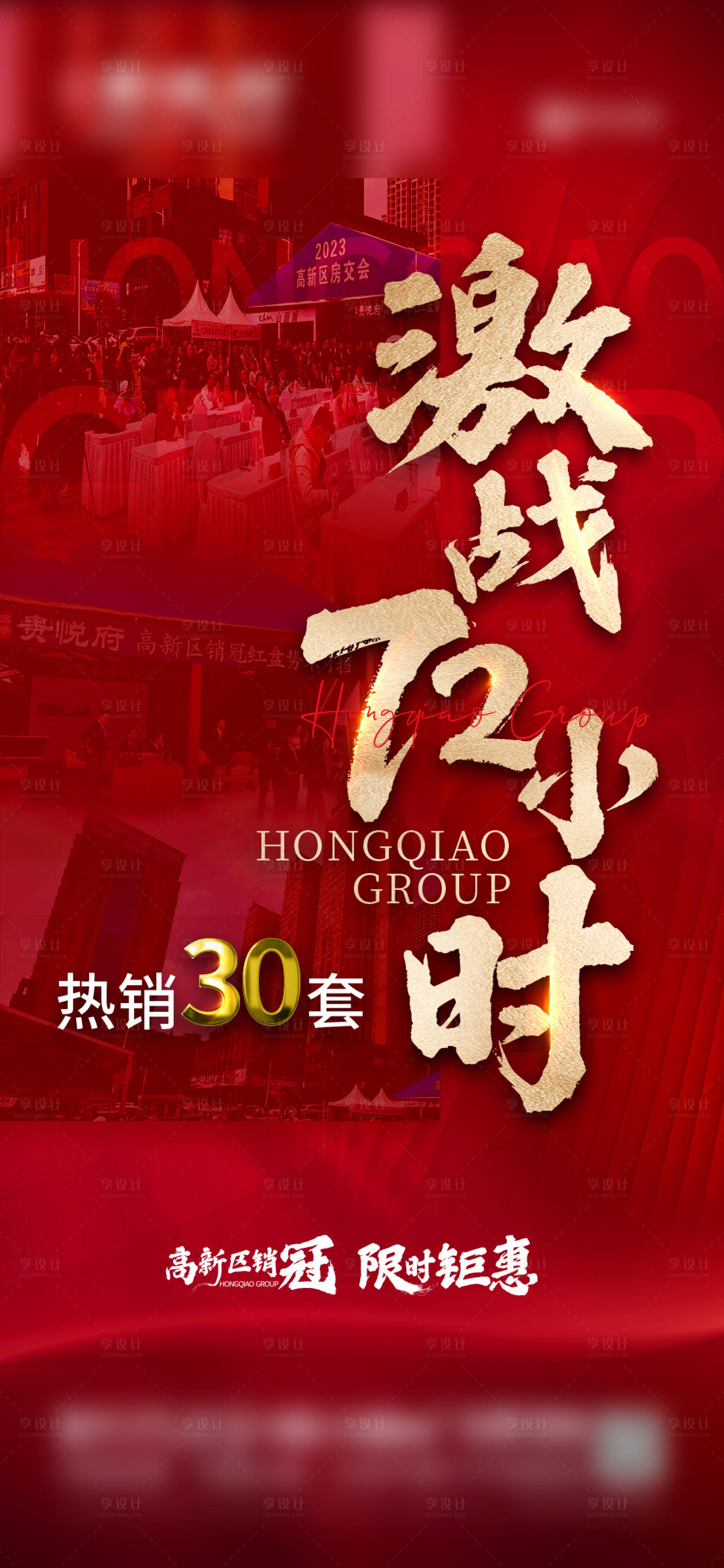 源文件下載【享設計】搜索編號：56920017528404037【地產熱銷系列海報】