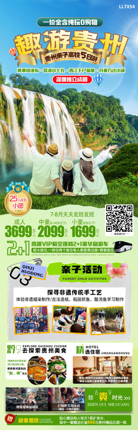 源文件下載【趣玩貴州旅游海報】編號：86670017666676218
