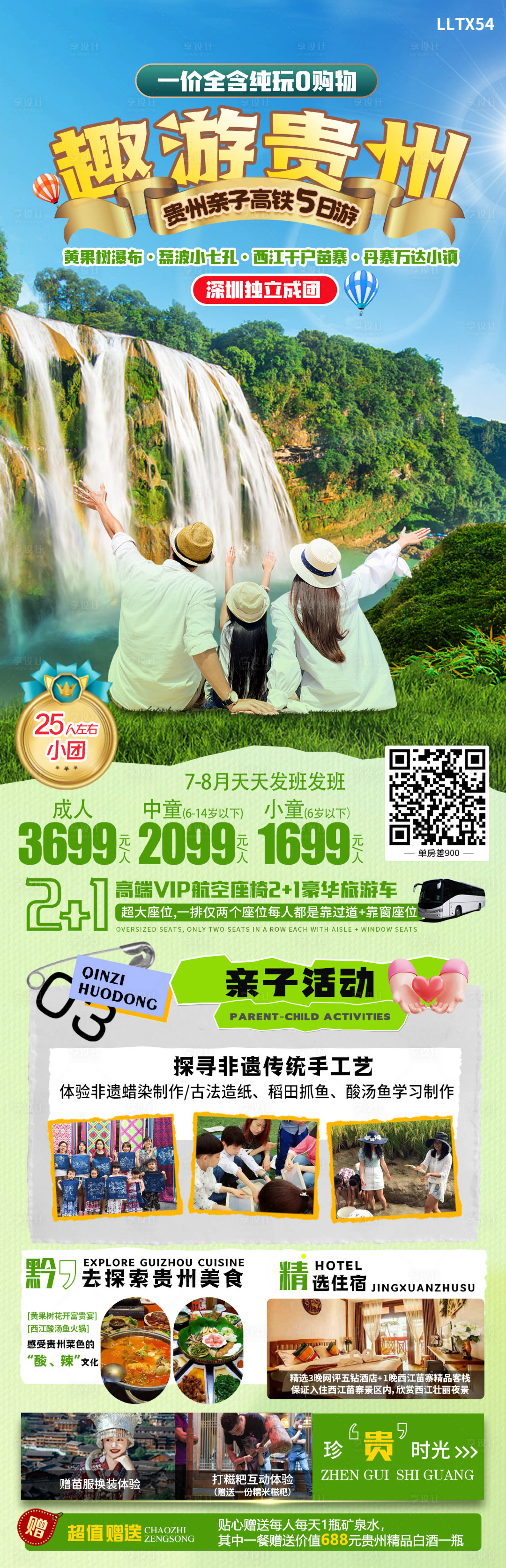 源文件下載【享設計】搜索編號：86670017666676218【趣玩貴州旅游海報】