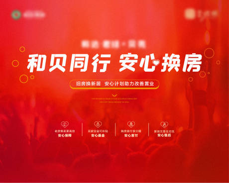 源文件下載【地產購房節置業主畫面】編號：94770017095249333