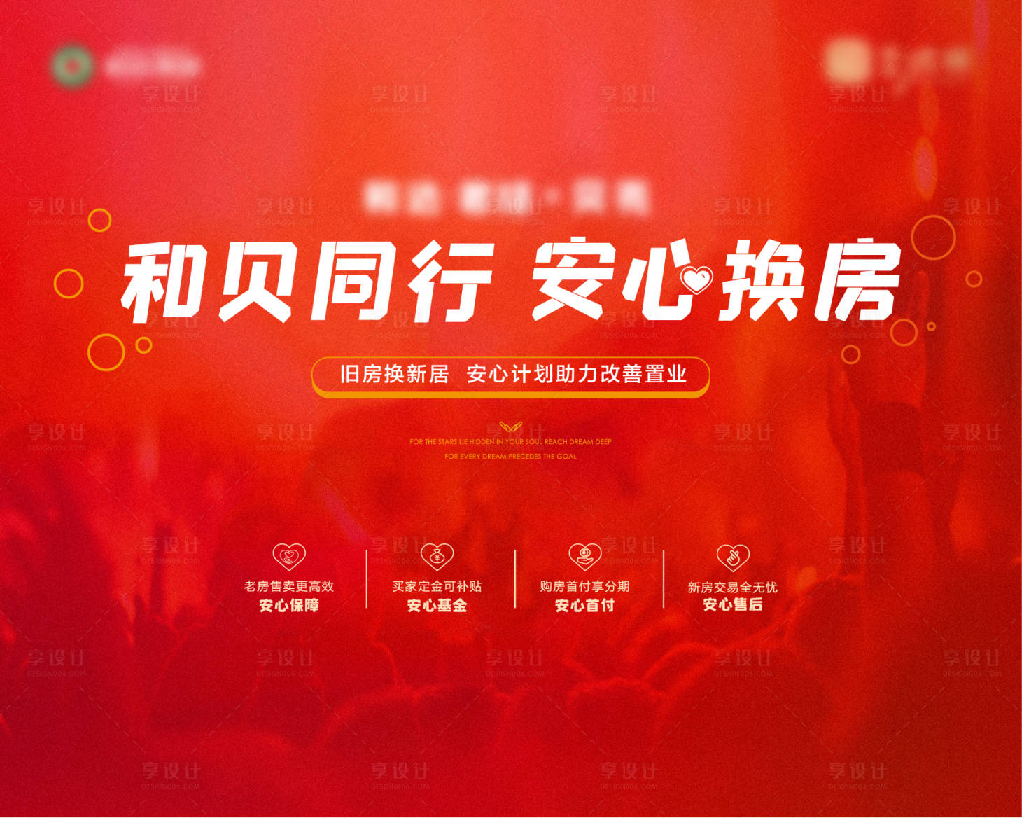 源文件下載【享設計】搜索編號：94770017095249333【地產購房節置業主畫面】