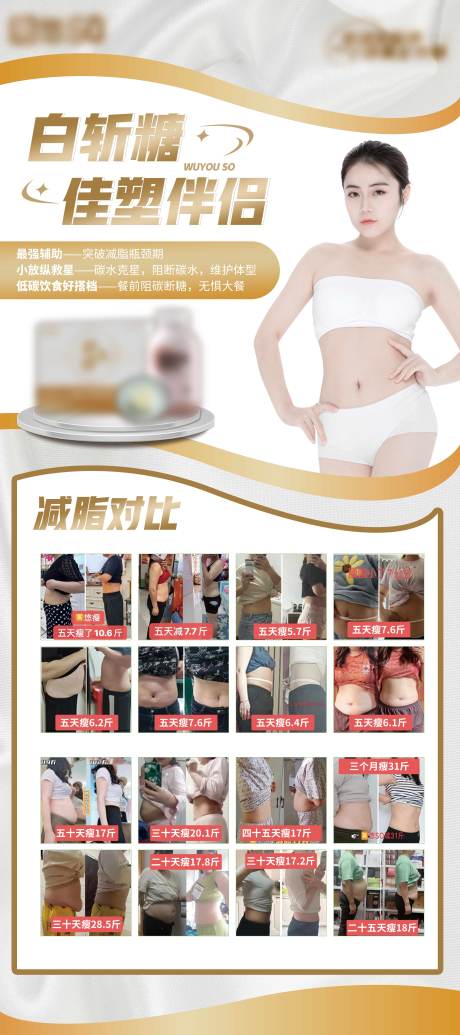 源文件下載【享設(shè)計(jì)】搜索編號：92270017559436297【減脂對比海報(bào)】