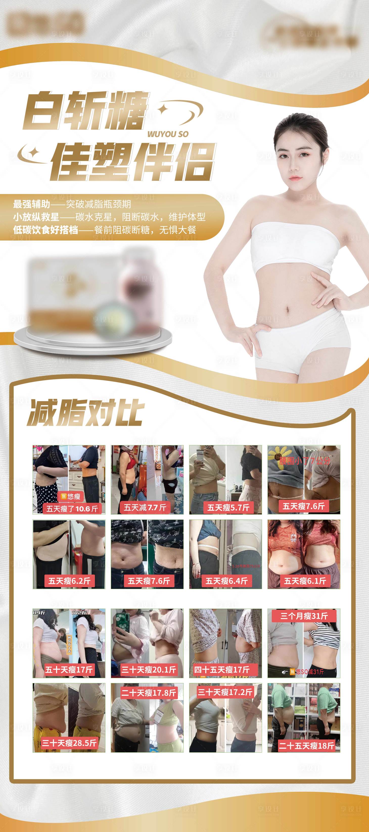 源文件下載【享設計】搜索編號：92270017559436297【減脂對比海報】
