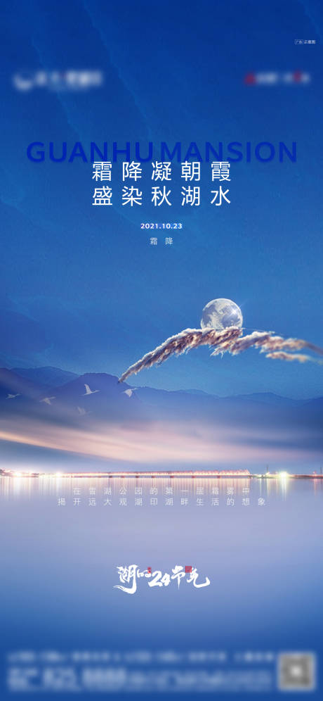 源文件下載【享設計】搜索編號：41130017545487560【地產霜降節日單圖】