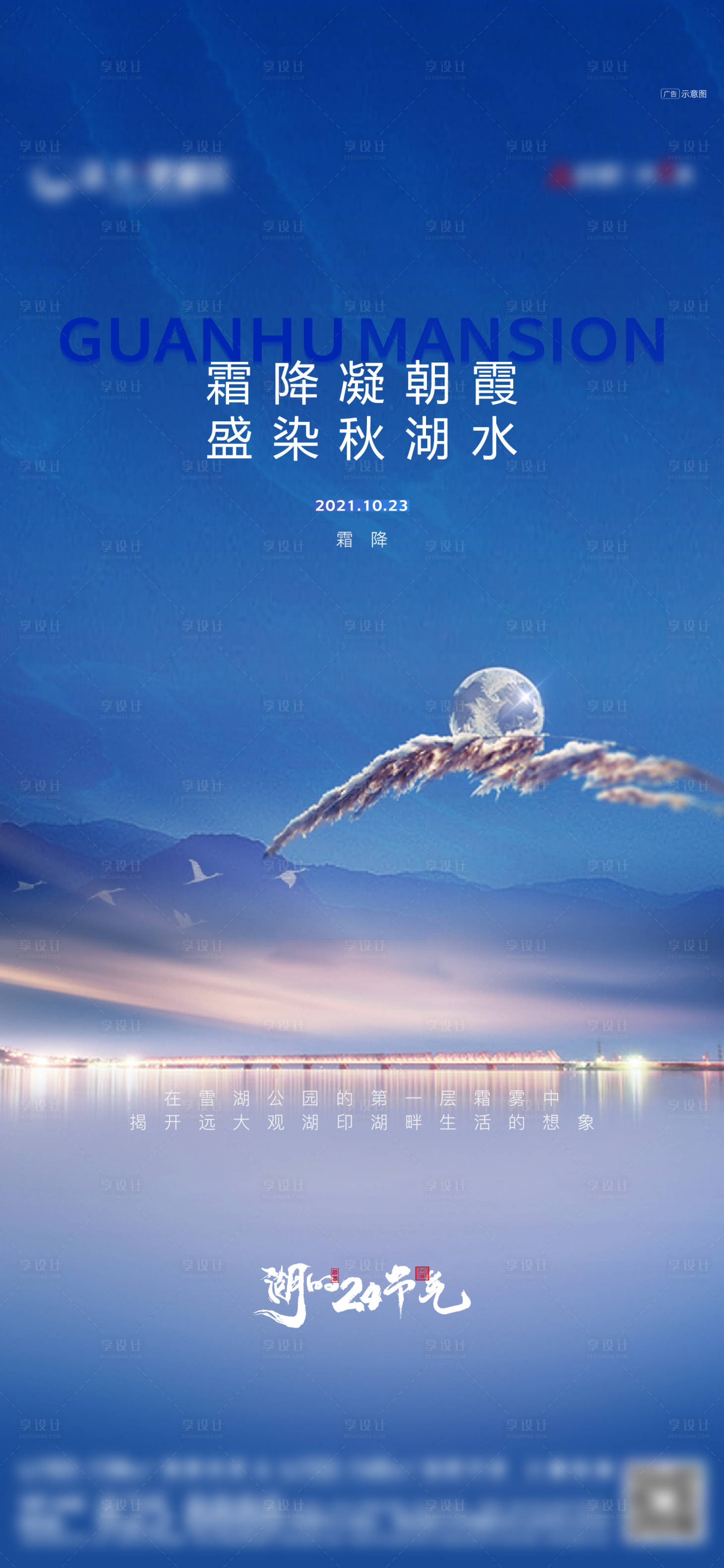 源文件下載【享設計】搜索編號：41130017545487560【地產霜降節日單圖】