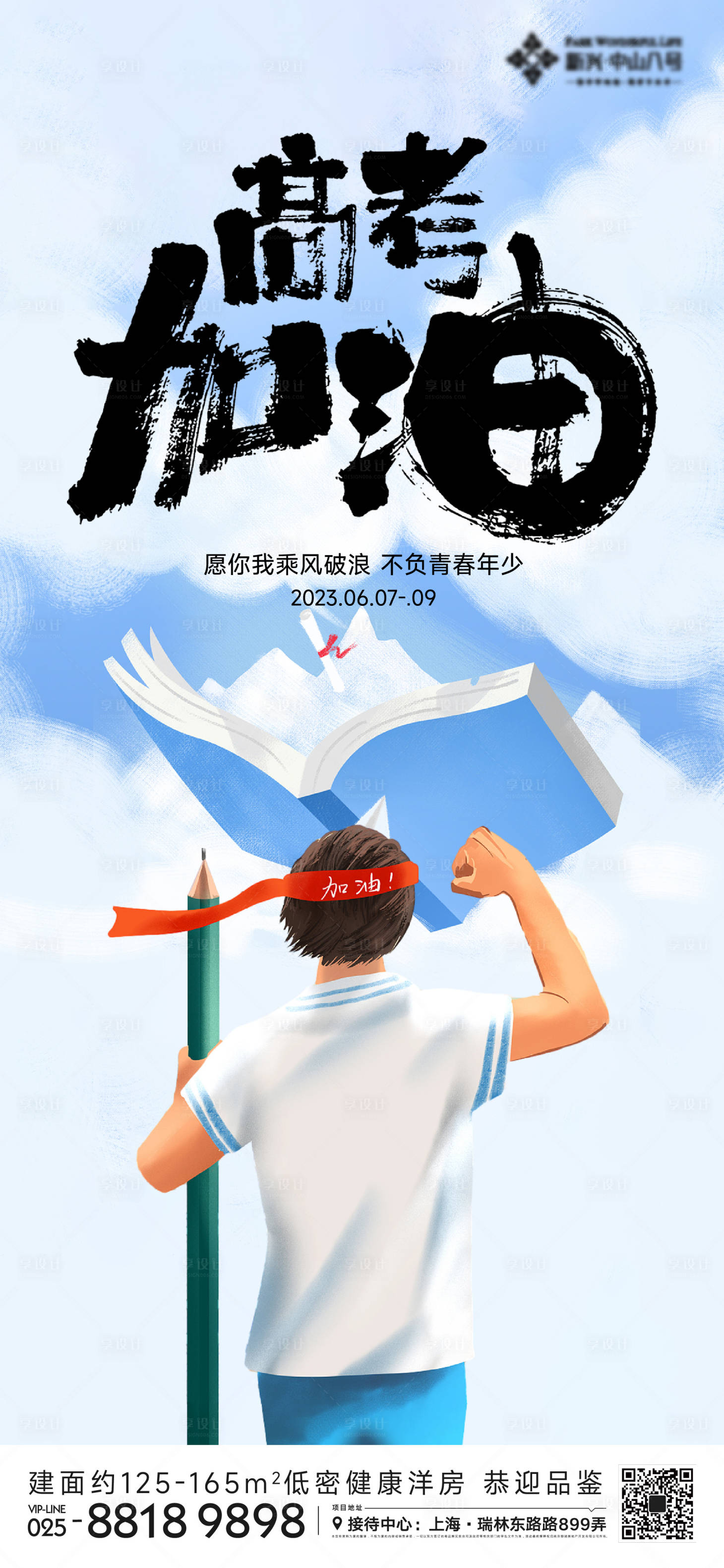 源文件下载【享设计】搜索编号：75310017168932252【高考加油海报】