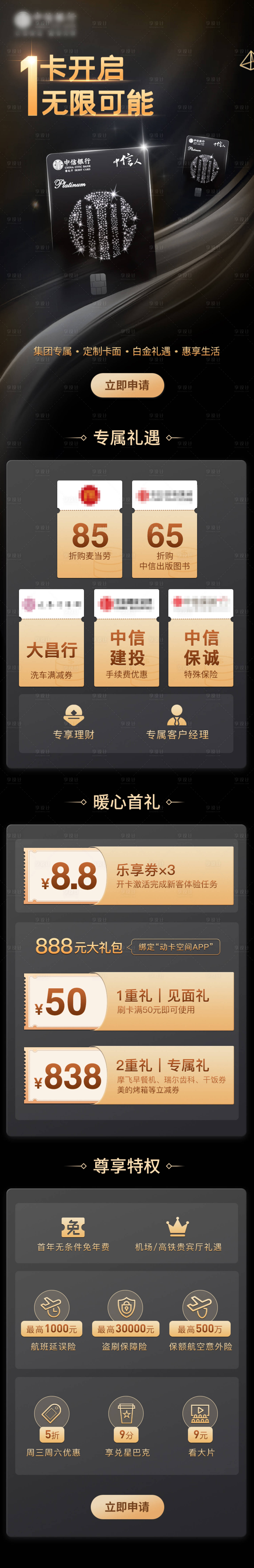 源文件下载【贵宾白金卡权益长图】编号：10200017518649903