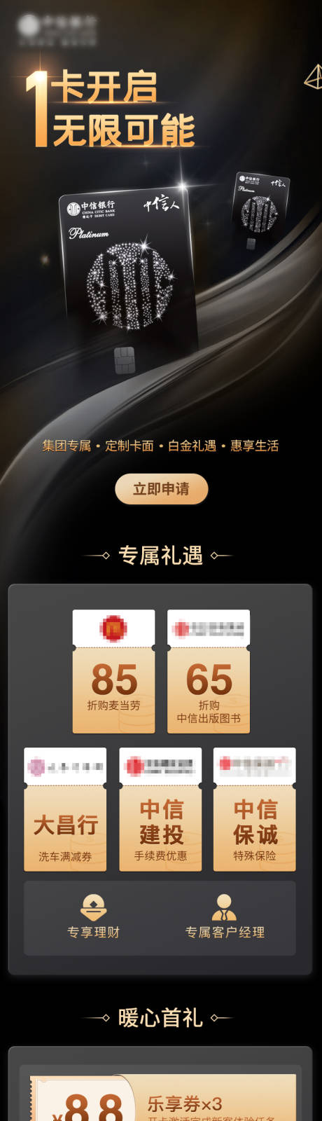 贵宾白金卡权益长图