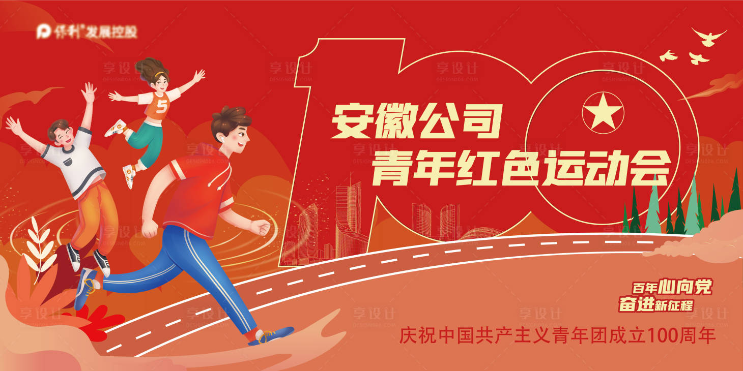 源文件下载【青年运动会主画面背景】编号：64700017395123715