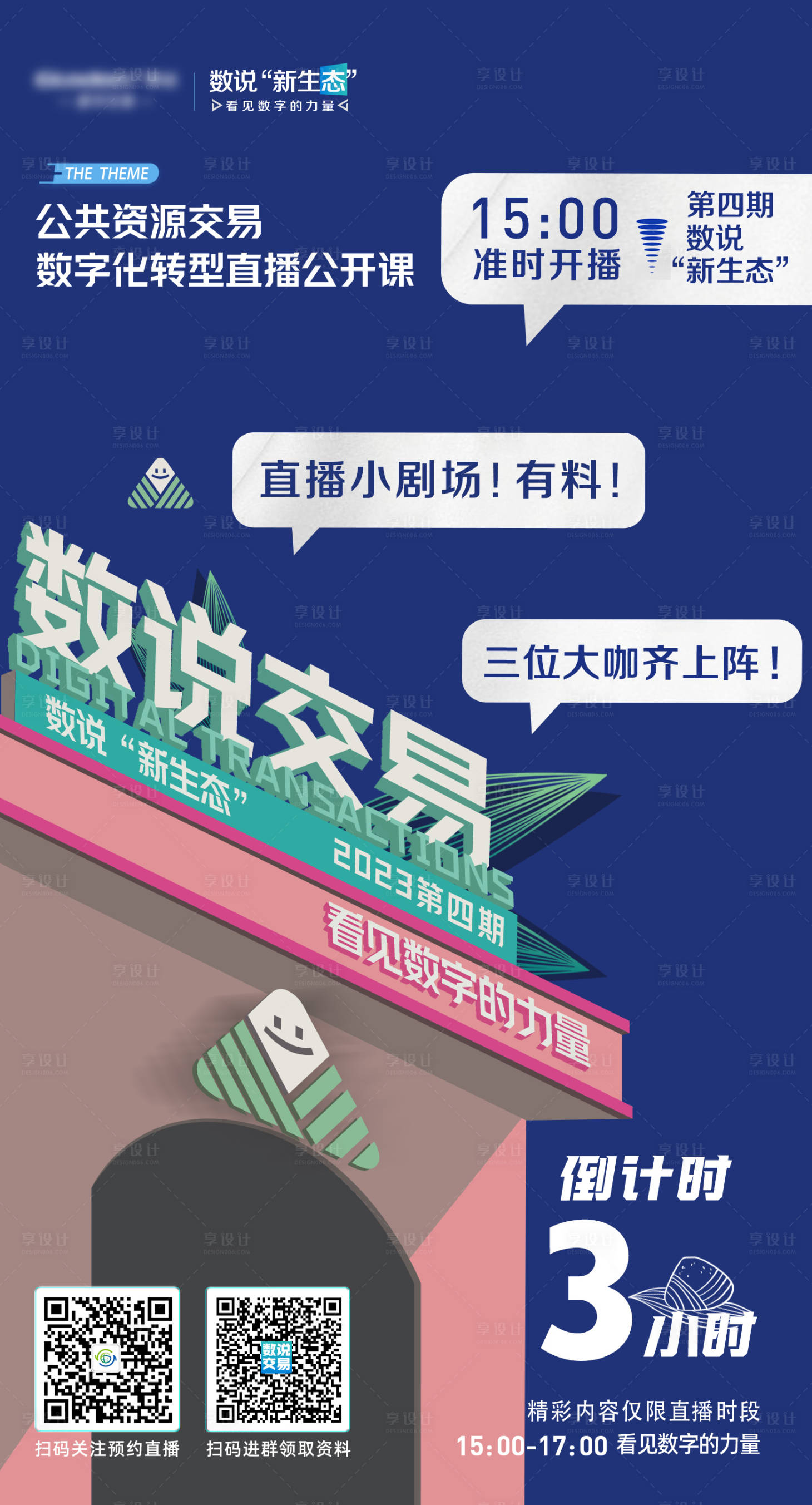 源文件下載【享設計】搜索編號：21530017422214519【端午小劇場倒計時海報】