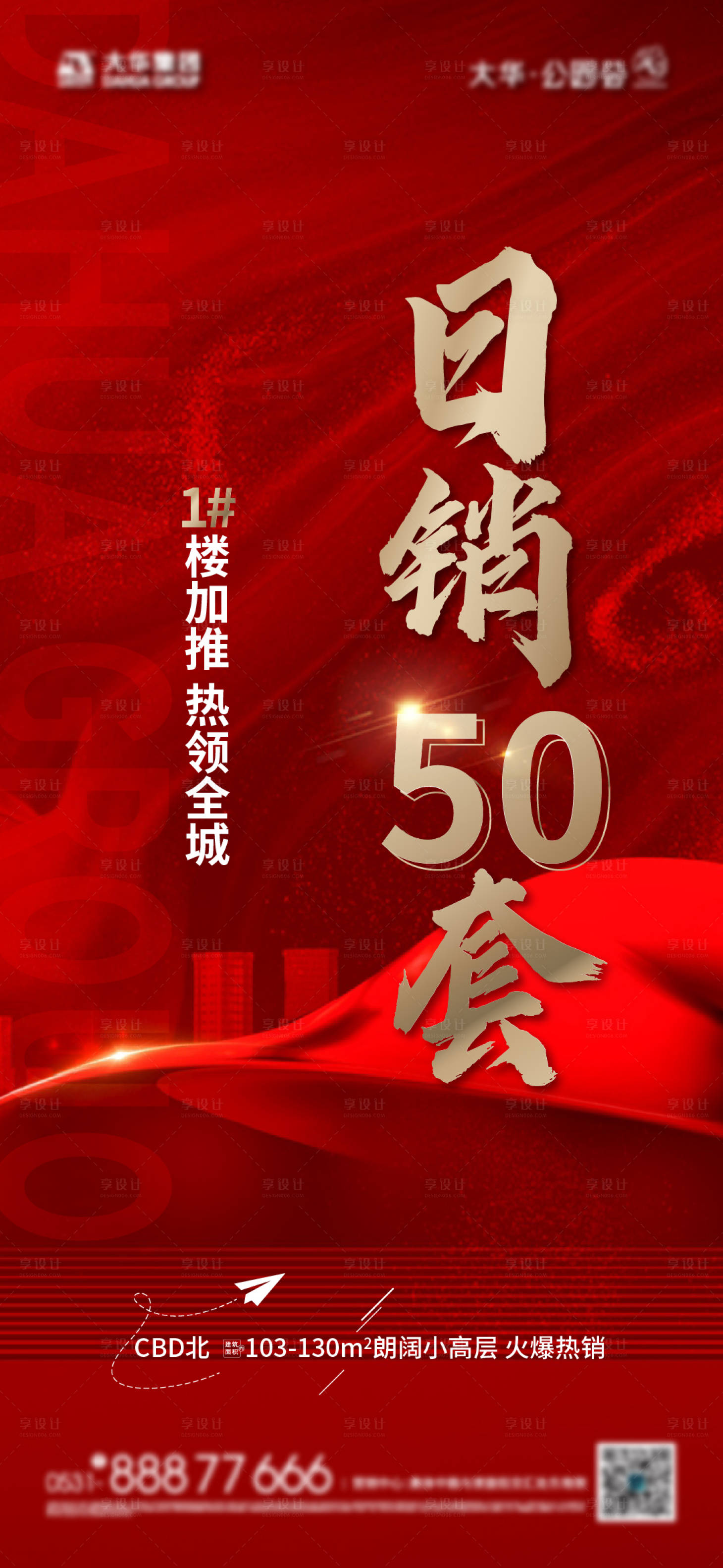 源文件下载【享设计】搜索编号：79680017476085639【热销海报】