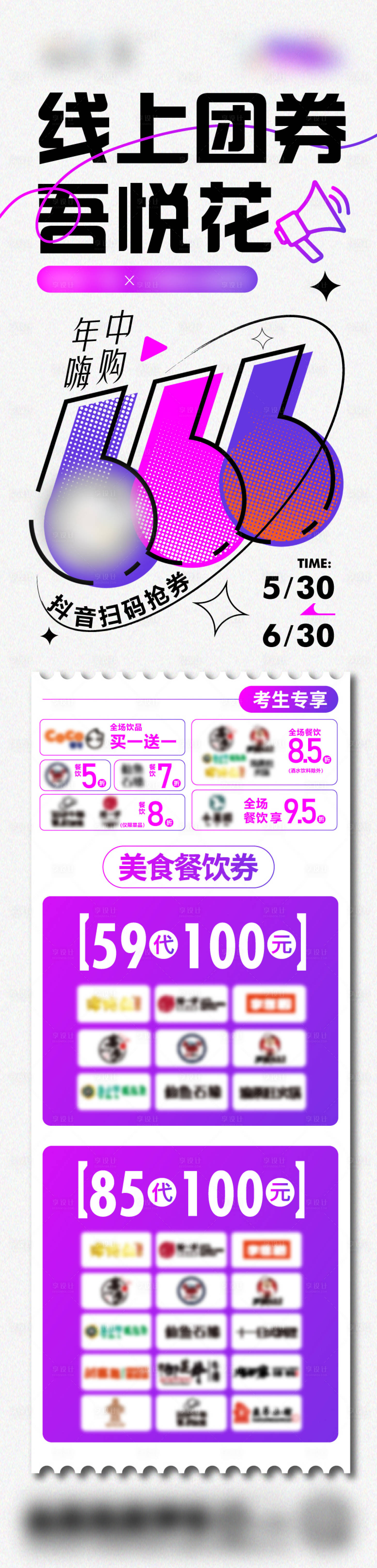 源文件下载【年中嗨购长图】编号：35220017625799874