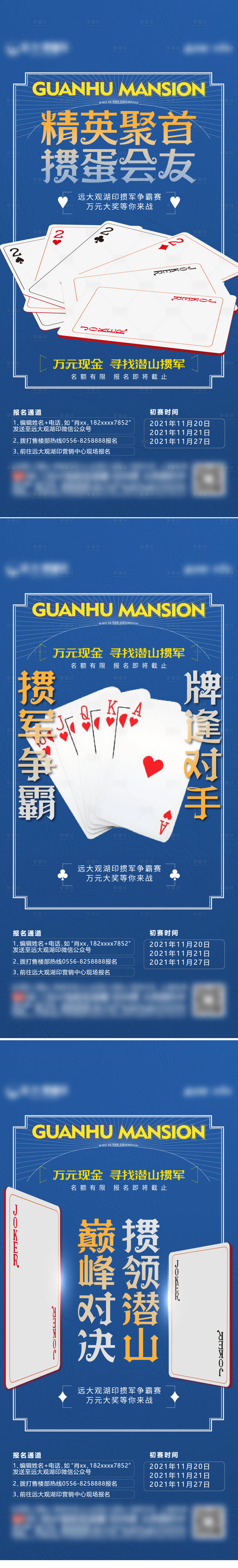 源文件下载【地产掼蛋系列单图】编号：15080017548489567