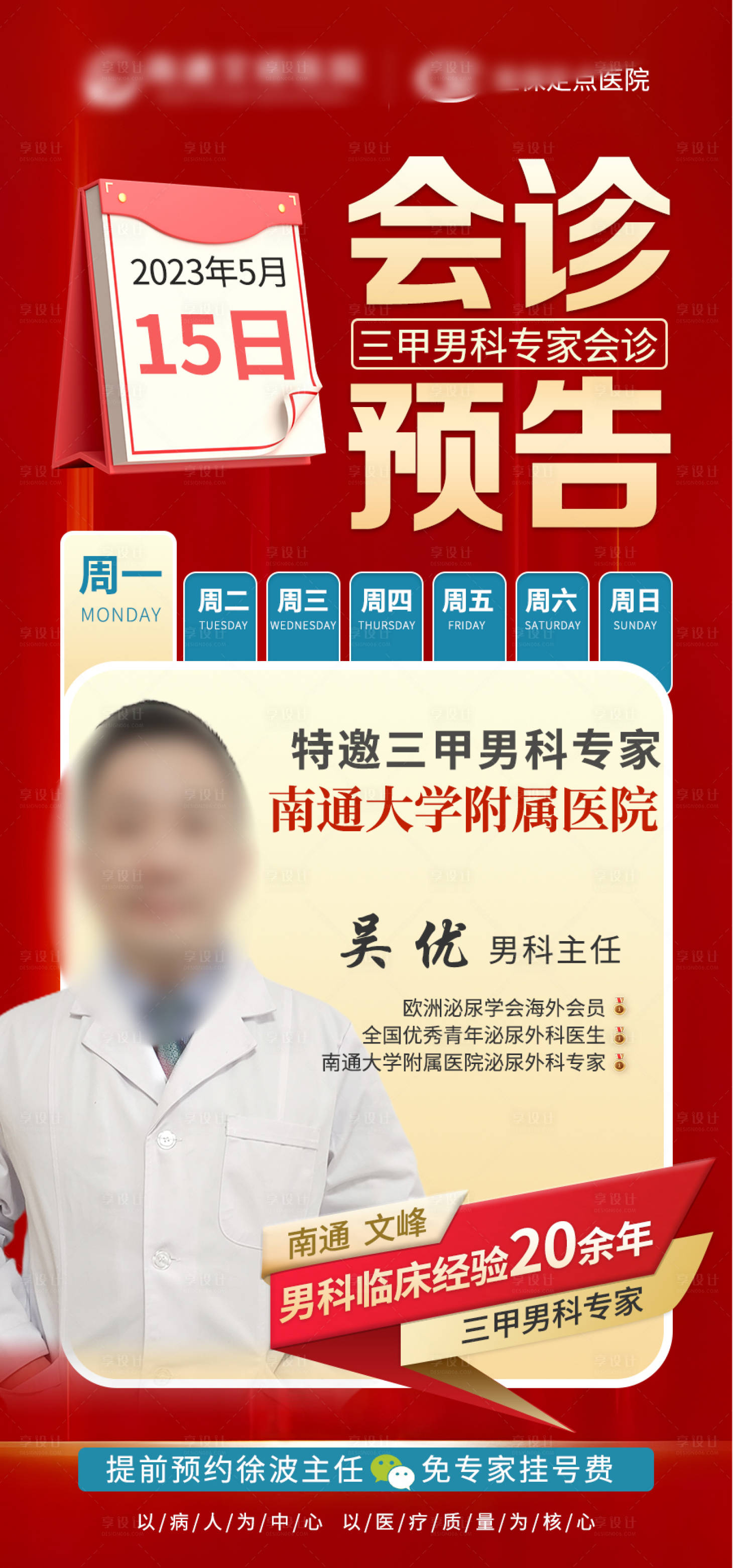 源文件下載【享設(shè)計】搜索編號：51710017392277187【專家會診專家坐診  】