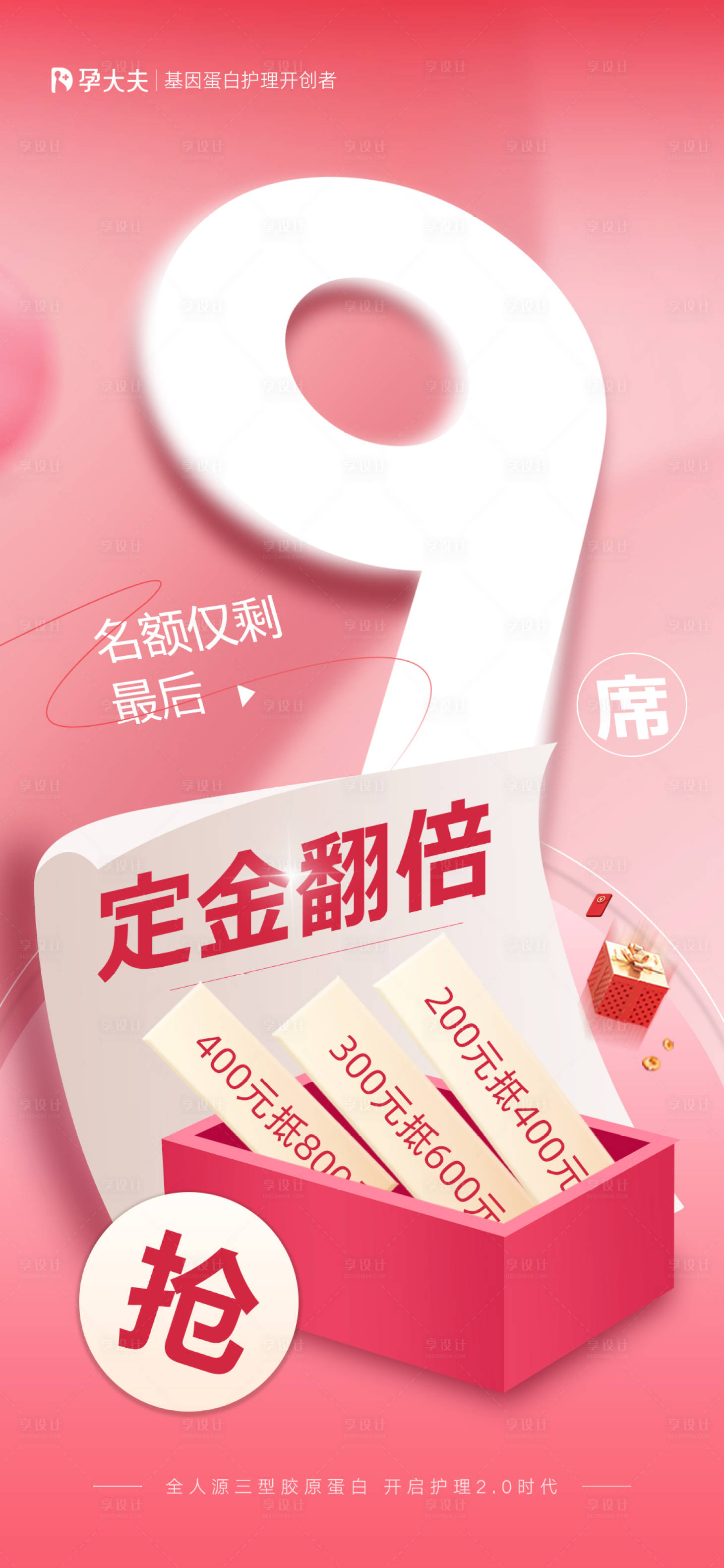 源文件下载【享设计】搜索编号：93560017610643597【女性私护健康 】