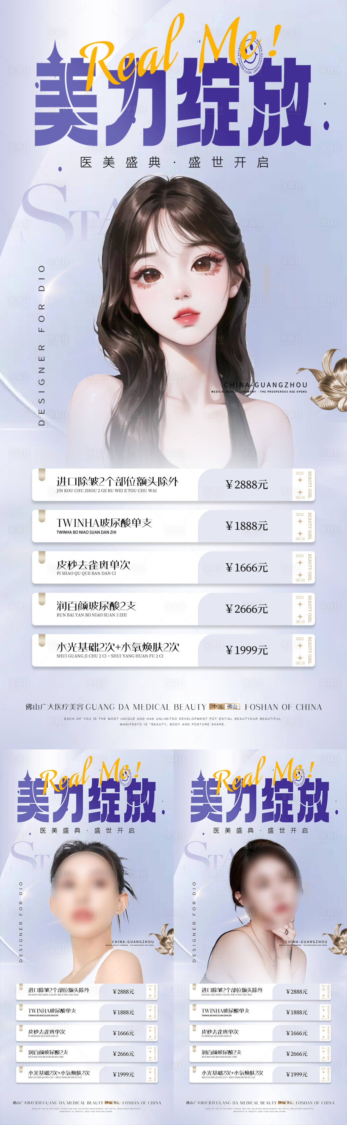源文件下载【整形美丽盛典女神活动海报】编号：11930017717833489