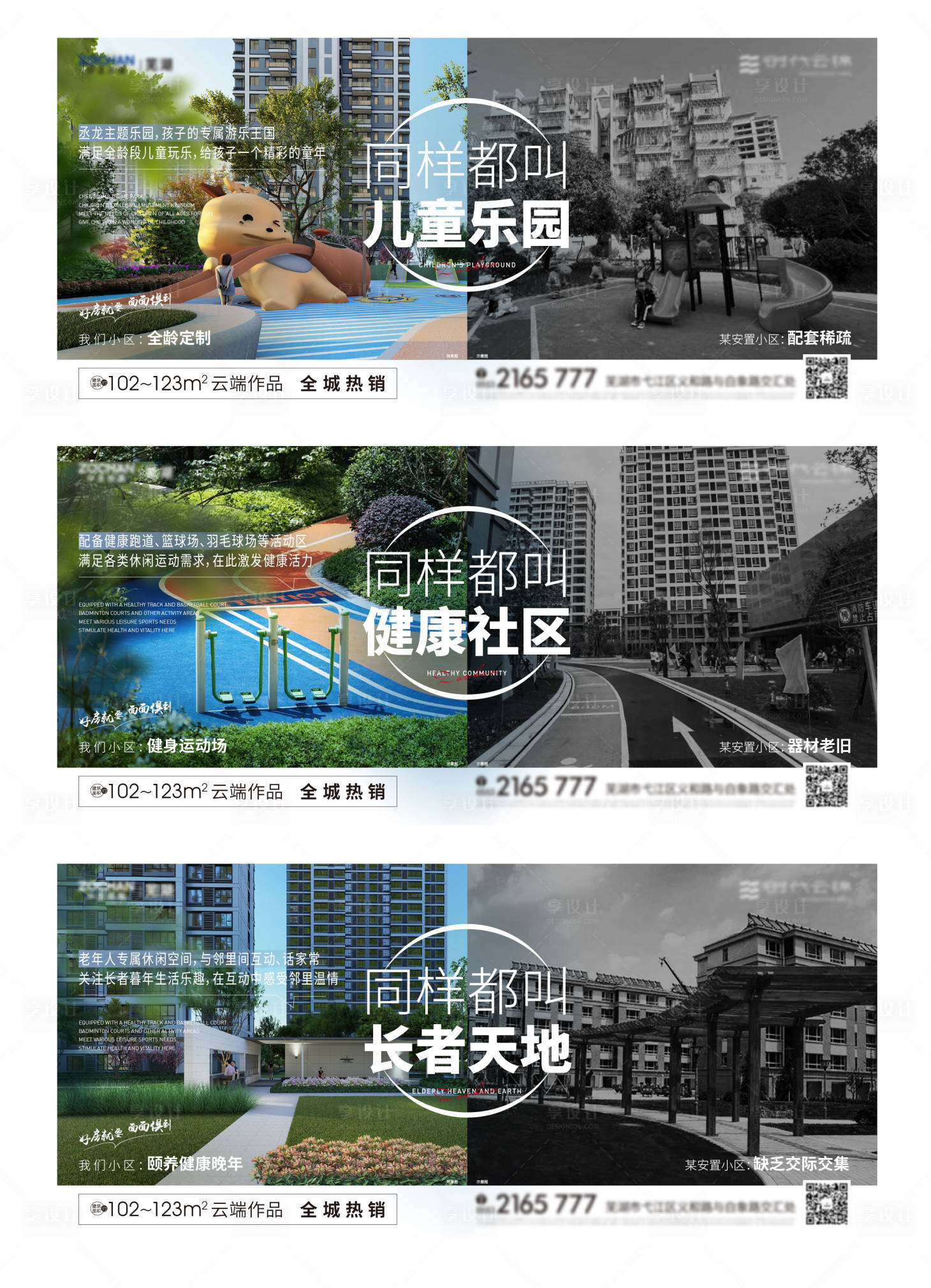 源文件下载【享设计】搜索编号：82170017258647343【地产对比海报】