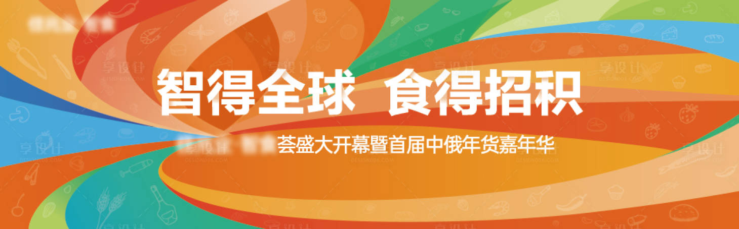 源文件下载【美食活动KV】编号：45100017182466159