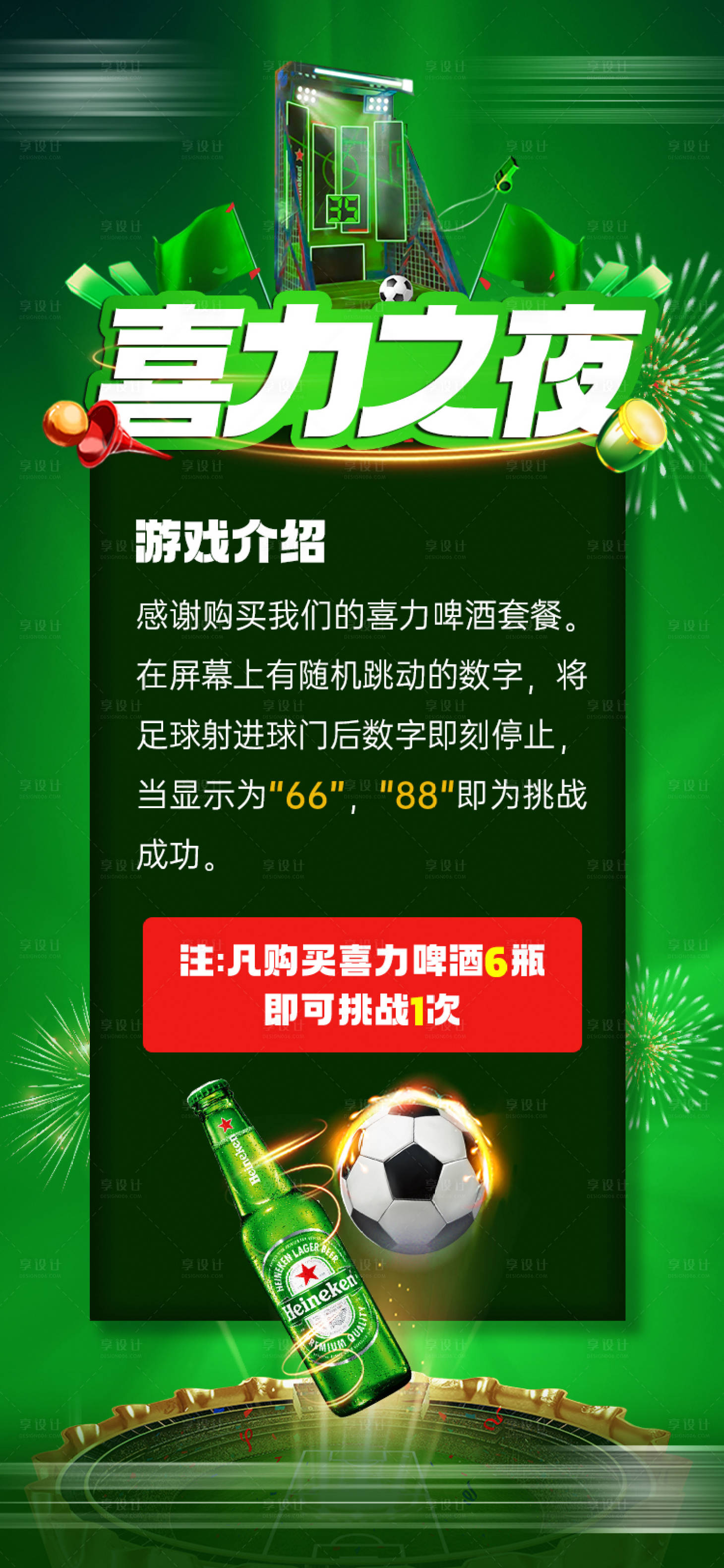 源文件下载【足球酒水活动海报】编号：65390017648863854