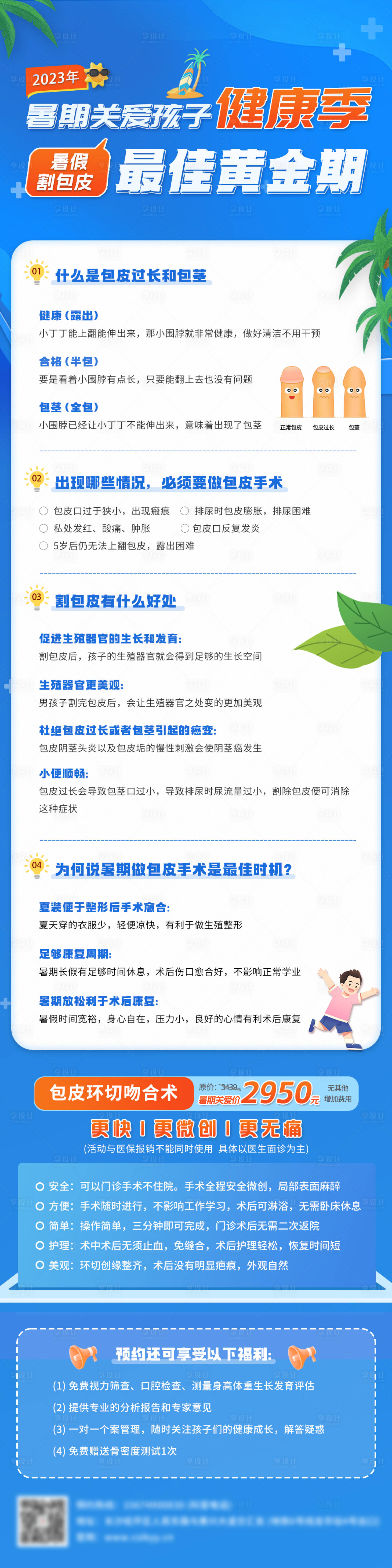 源文件下載【享設計】搜索編號：50060017604706822【泌尿外科海報長圖】
