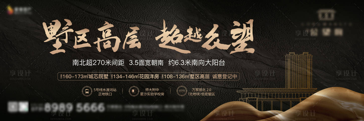 源文件下載【享設計】搜索編號：96980017652221825【地產別墅高層海報】
