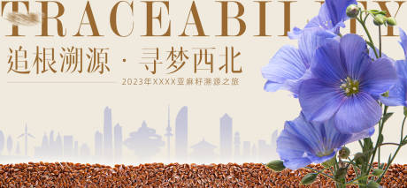 源文件下载【享设计】搜索编号：40700017089407333【亚麻籽食品主视觉】