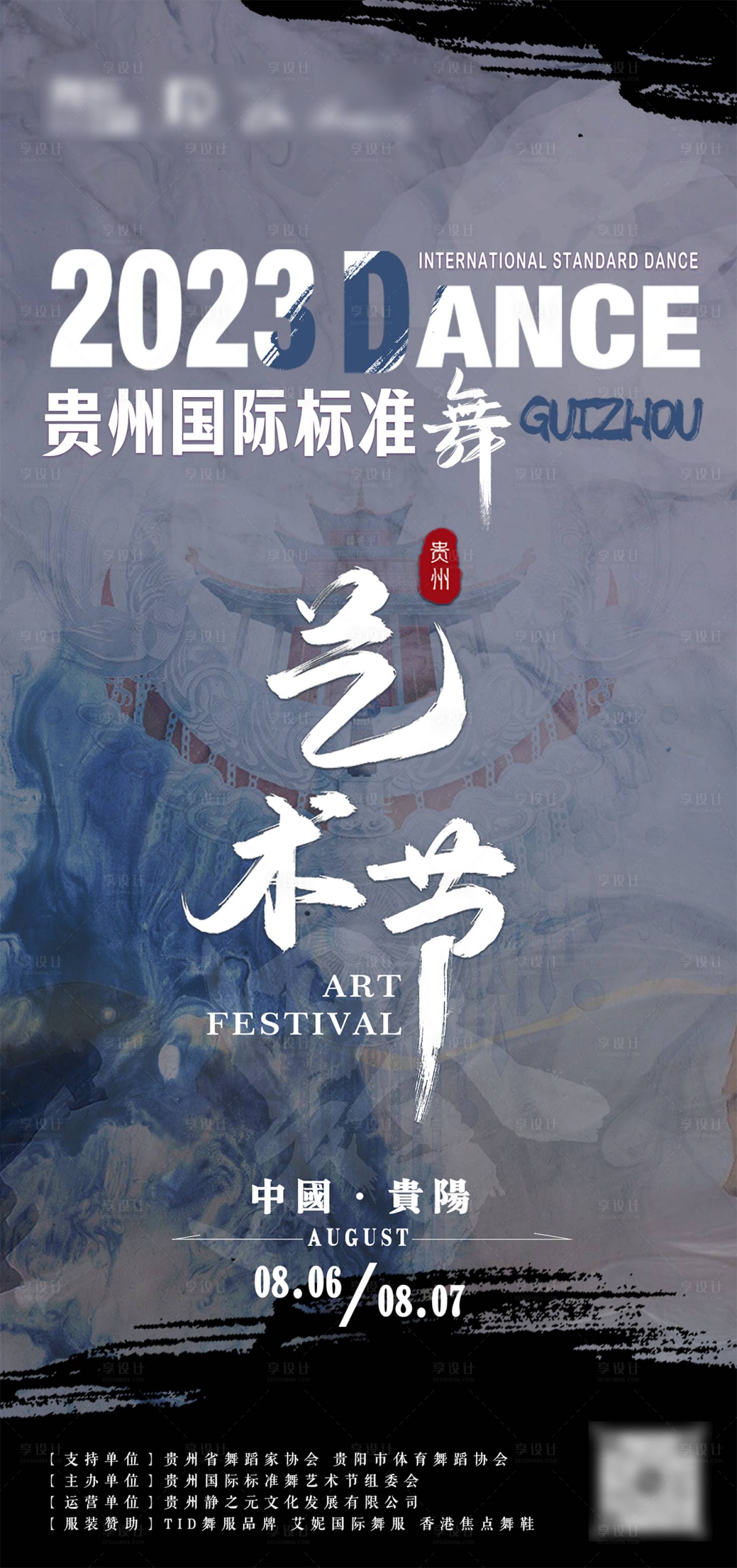 源文件下载【艺术节海报】编号：70730017261631692