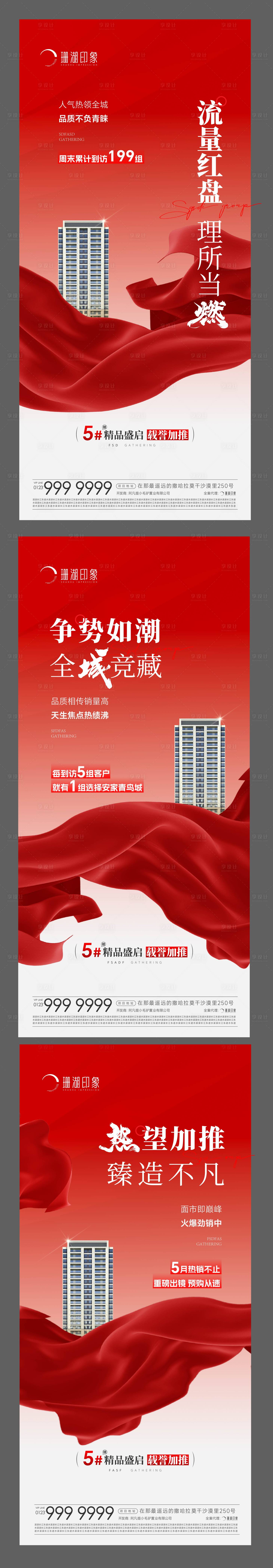 源文件下載【享設計】搜索編號：78570017111251869【熱銷清棟海報】