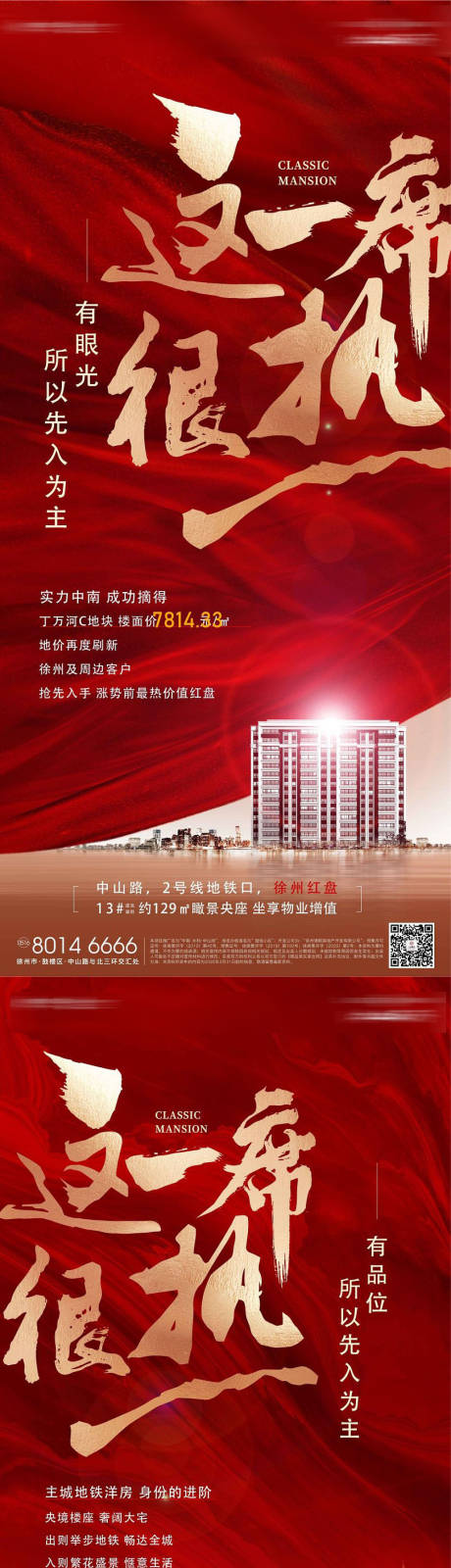源文件下載【享設計】搜索編號：36580017401184343【地產開盤火熱海報】