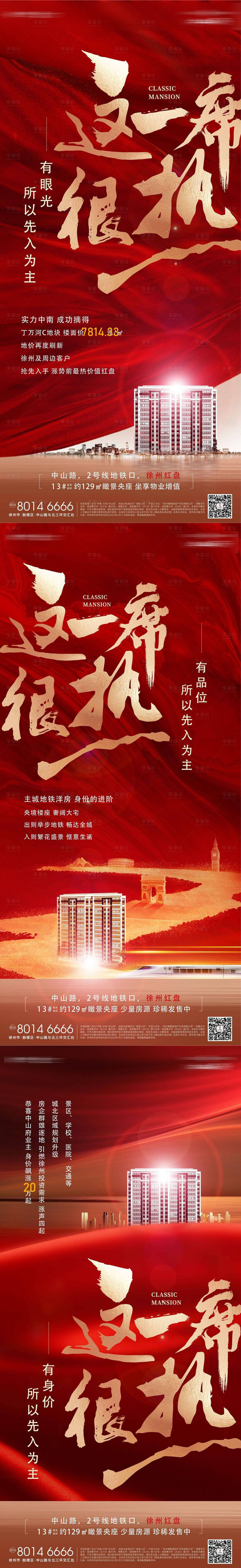 源文件下載【享設(shè)計(jì)】搜索編號：36580017401184343【地產(chǎn)開盤火熱海報(bào)】