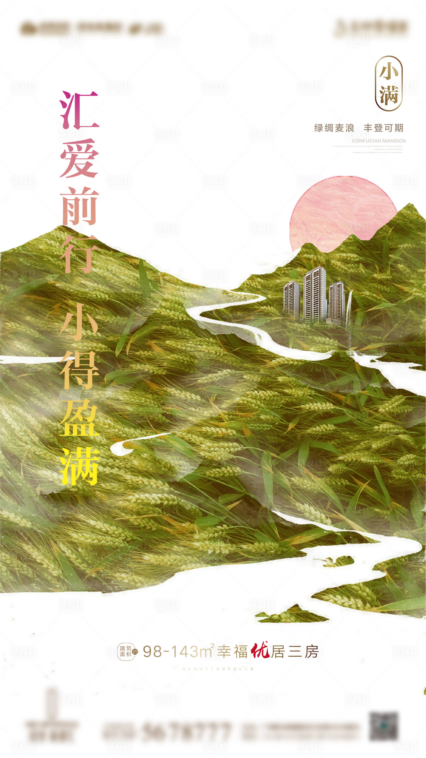 源文件下载【地产小满节气海报】编号：85700017152045677