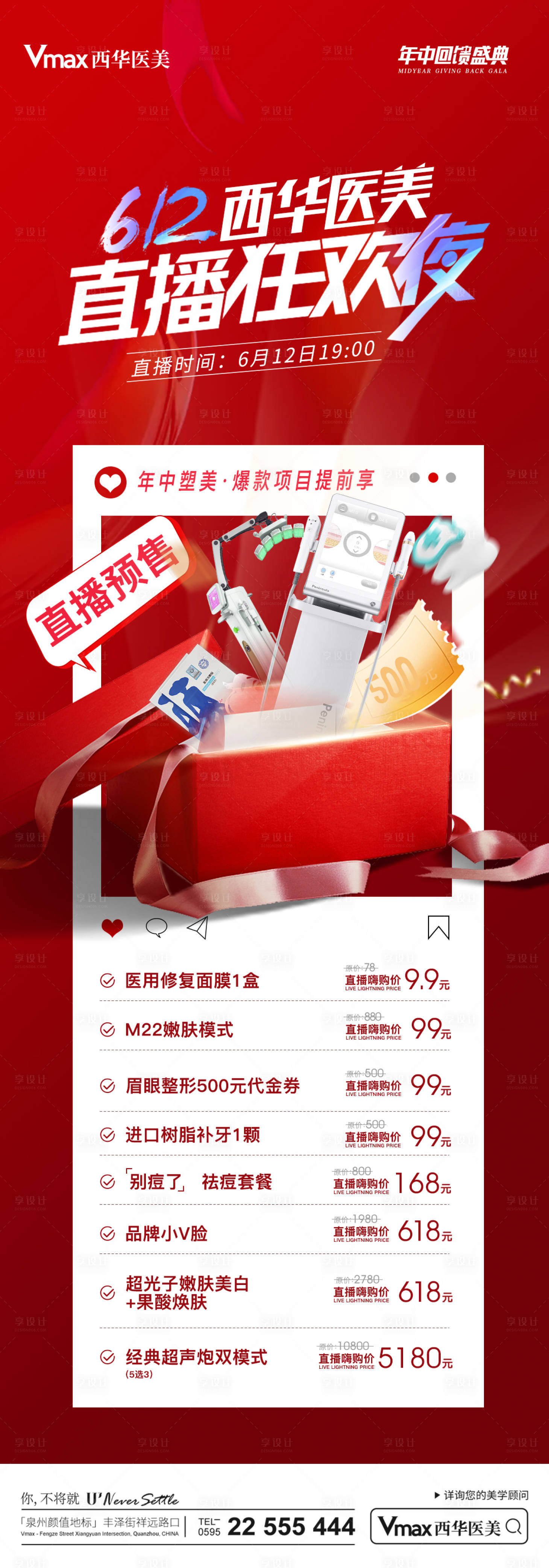 源文件下载【享设计】搜索编号：43680017286501940【医美直播狂欢促销海报】