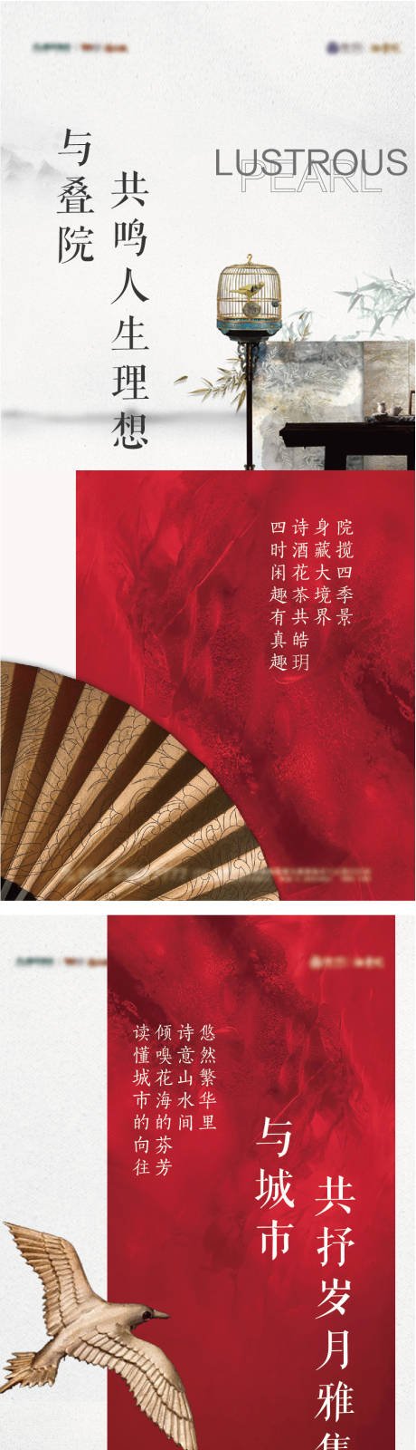 源文件下载【地产价值点中式系列海报】编号：76160017157229864
