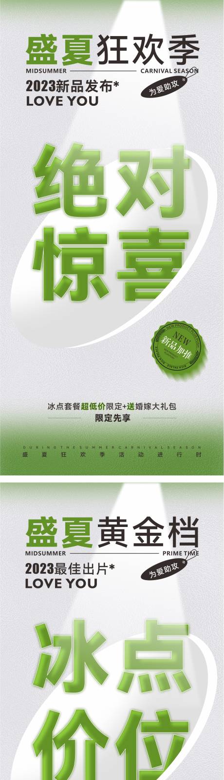 源文件下载【盛夏促销海报】编号：88370017351632193