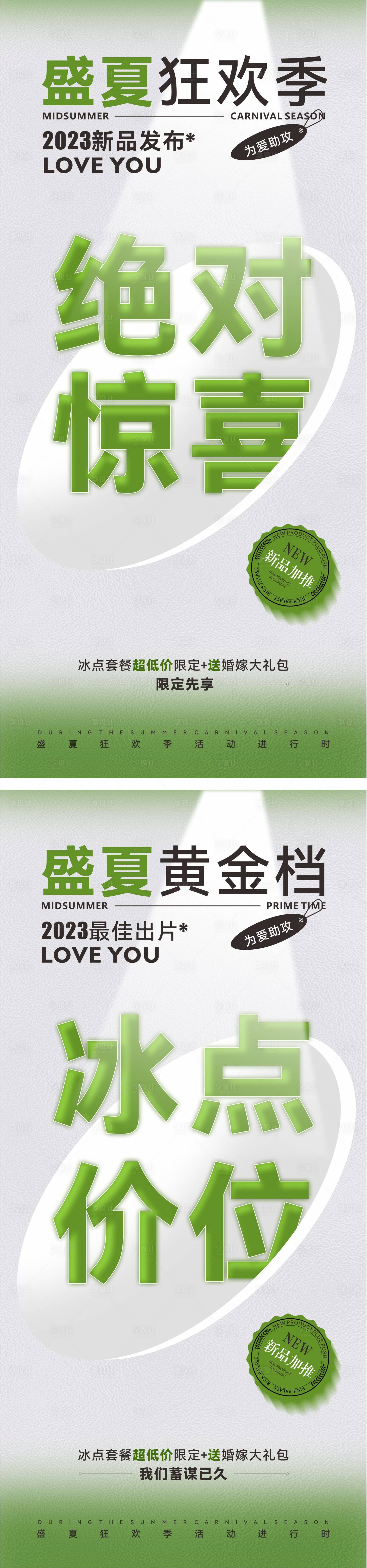 源文件下载【享设计】搜索编号：88370017351632193【盛夏促销海报】