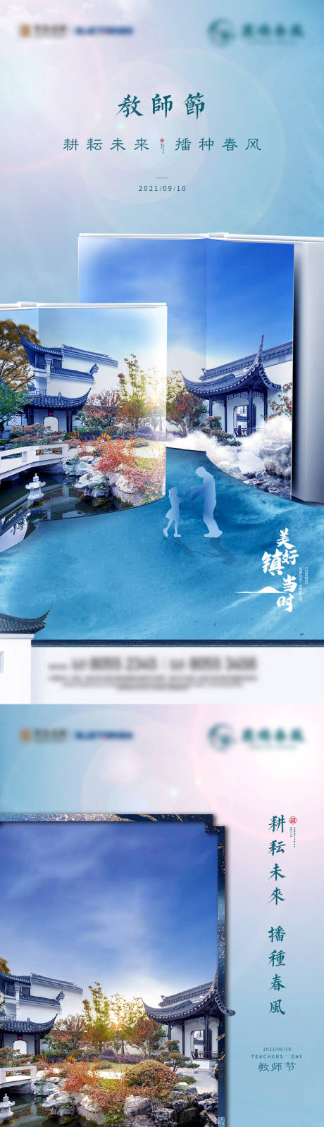 源文件下载【中式教师节海报】编号：18920017676854376