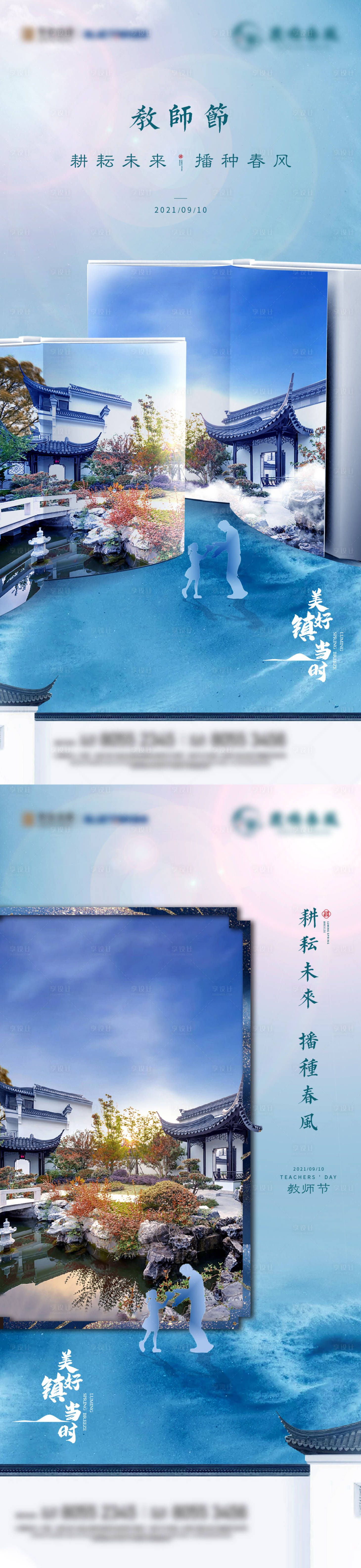 源文件下载【中式教师节海报】编号：20230628150120646