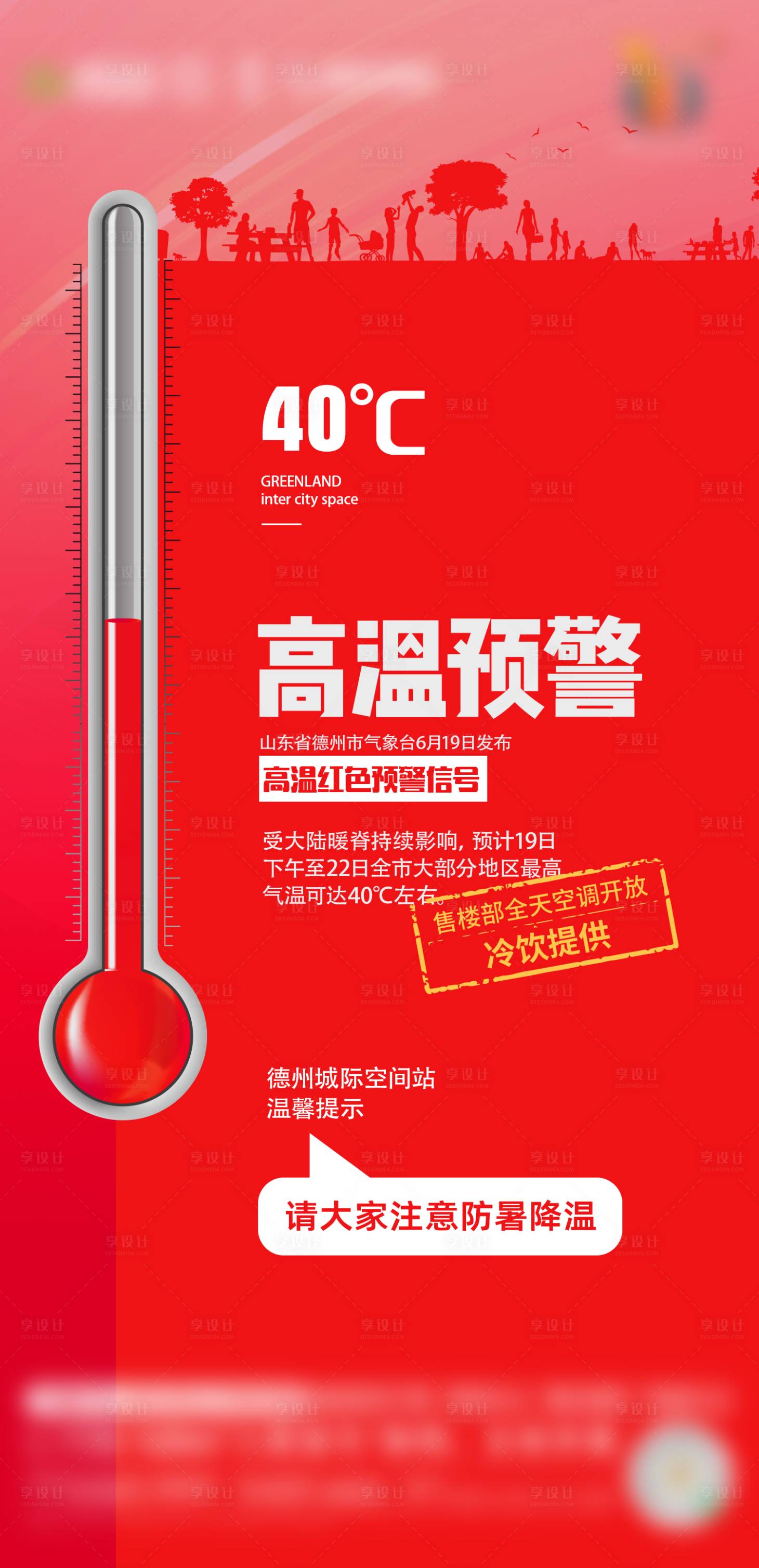源文件下载【温馨提示海报】编号：46920017581791200
