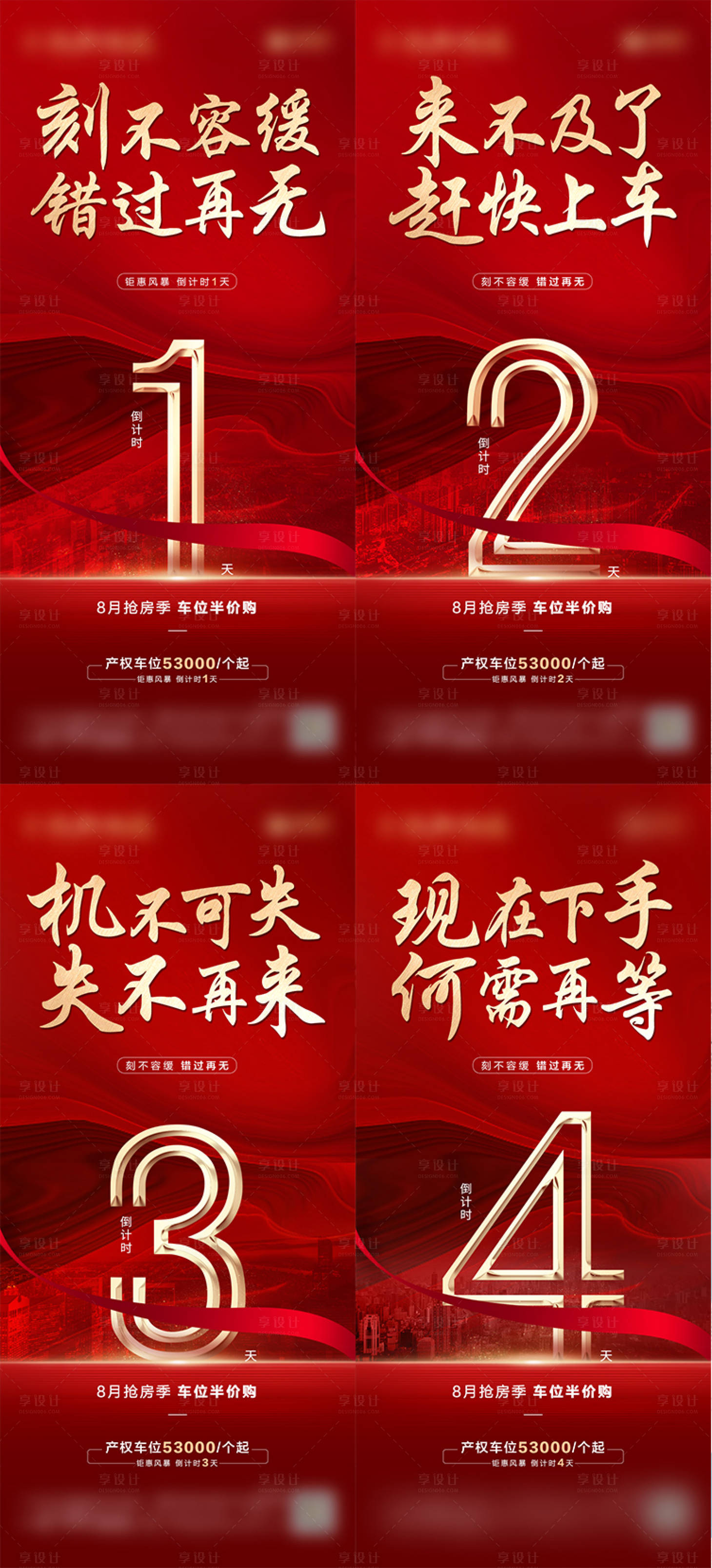 源文件下载【地产倒计时系列海报】编号：46900017354955703